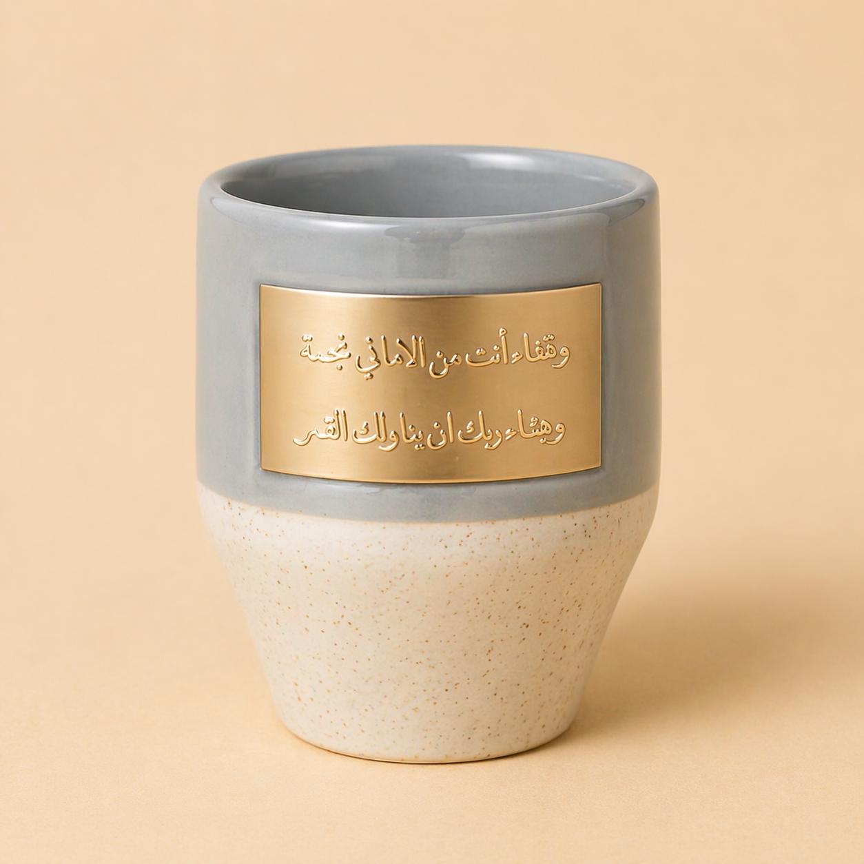 Arabic Quote Ceramic Mug – Inspirational Islamic Coffee Cup