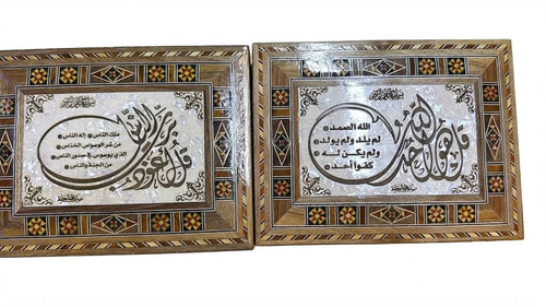 Ayatul-kursi Wooden Calligraphy Keepsake Box