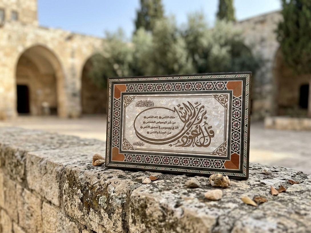 Islamic Calligraphy Decorative Frame – Quranic Verses Wall Art